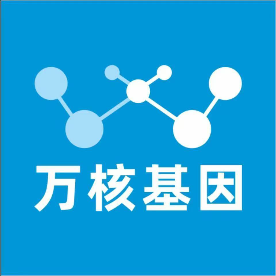 六盘水六枝特万核基因DNA检测咨询中心